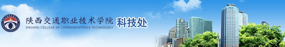 科技处